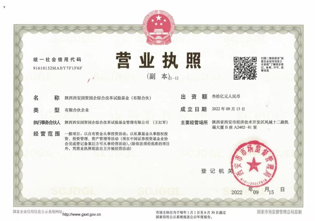 陜西西安綜改基金正式設(shè)立，大西安基金為國資國企改革按下“快進鍵”