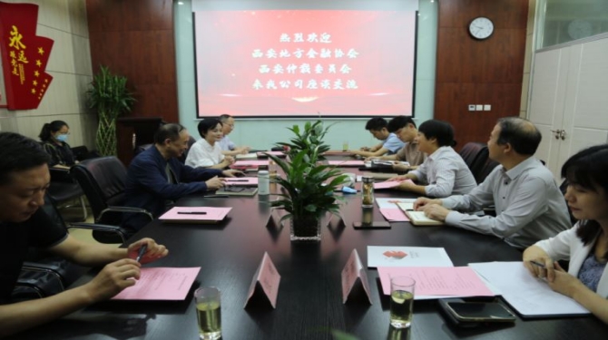 西安仲裁委員會、西安地方金融協(xié)會到國信小貸座談交流