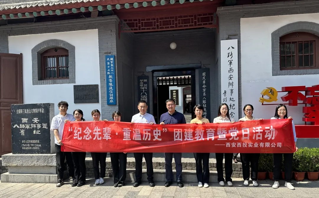 西投實(shí)業(yè)公司開(kāi)展“紀(jì)念先輩、重溫歷史”團(tuán)建教育暨黨日活動(dòng)