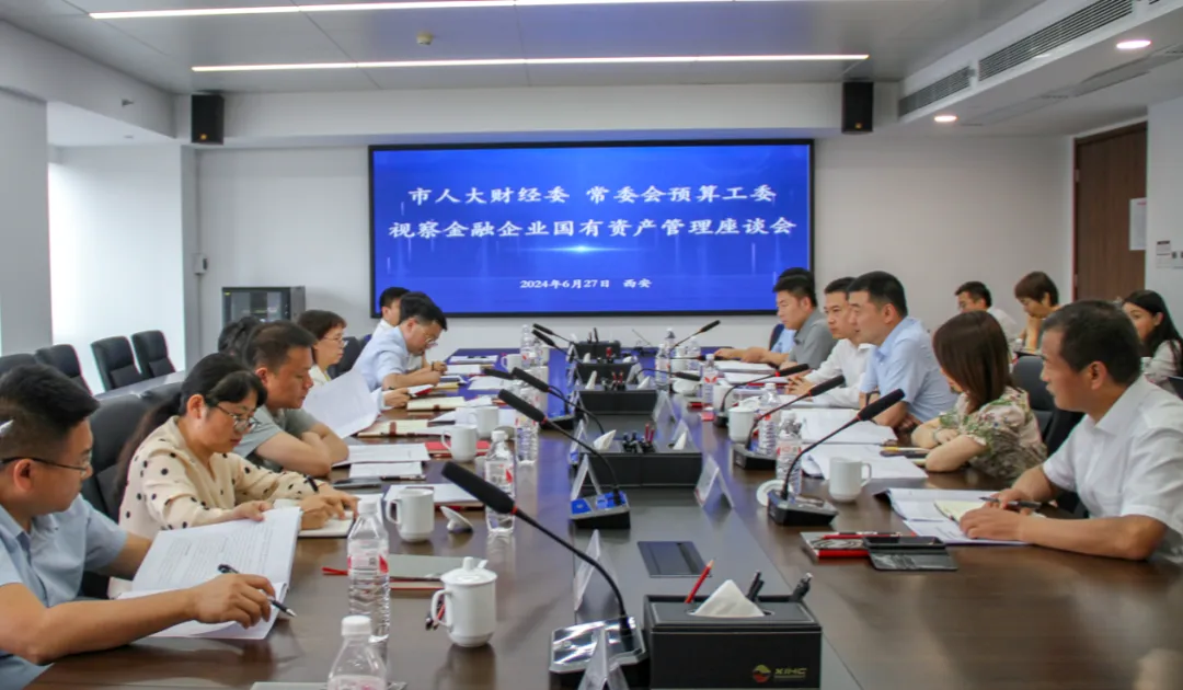 市人大財經(jīng)委、常委會預(yù)算工委視察我市金融企業(yè)國有資產(chǎn)管理情況