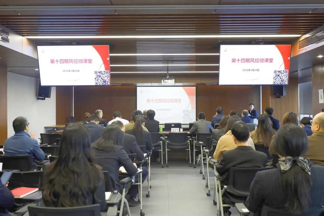 西安投資控股舉辦風(fēng)控微課堂專(zhuān)題培訓(xùn)