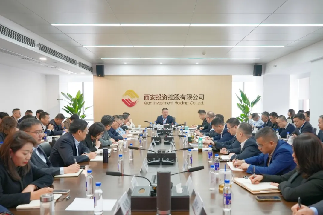 西安投資控股召開(kāi)2026年度經(jīng)營(yíng)工作會(huì)議