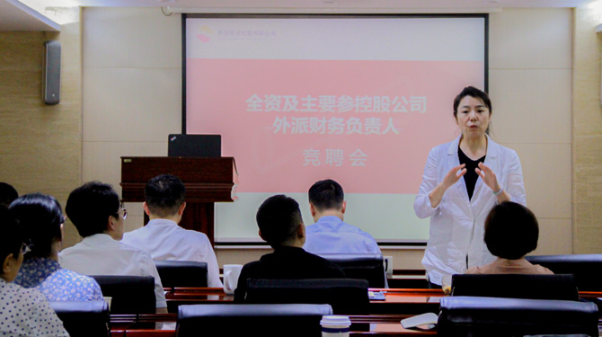 競(jìng)聘！激發(fā)人才活力，西投控股舉辦外派財(cái)務(wù)負(fù)責(zé)人競(jìng)聘會(huì)