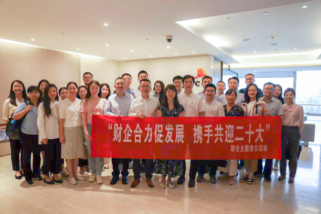 公司參加“財企合力促發(fā)展， 攜手共迎二十大”主題黨日活動
