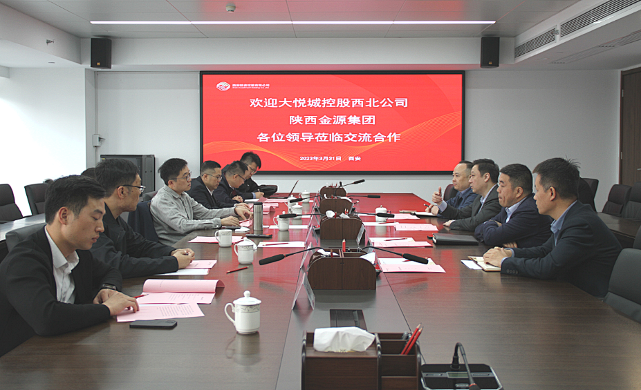 公司與大悅城控股西北區(qū)域公司、陜西金源集團(tuán)開展座談