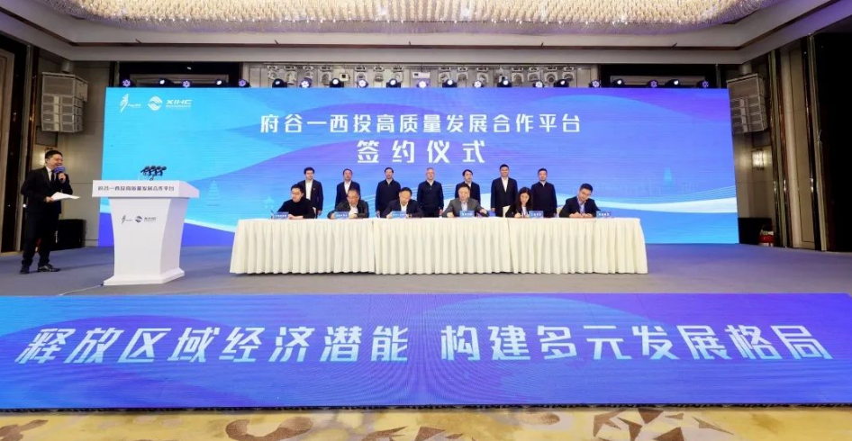 共商、共贏，助力民營經(jīng)濟(jì)高質(zhì)量發(fā)展！府谷-西投高質(zhì)量發(fā)展合作平臺(tái)簽約！