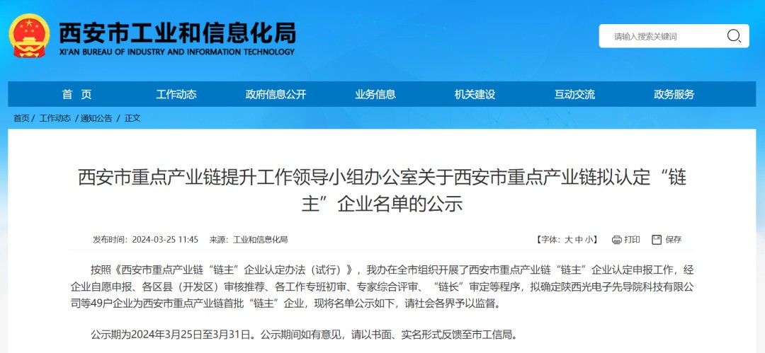 “鏈主”名單公示！西安投資控股8家已投企業(yè)入選！